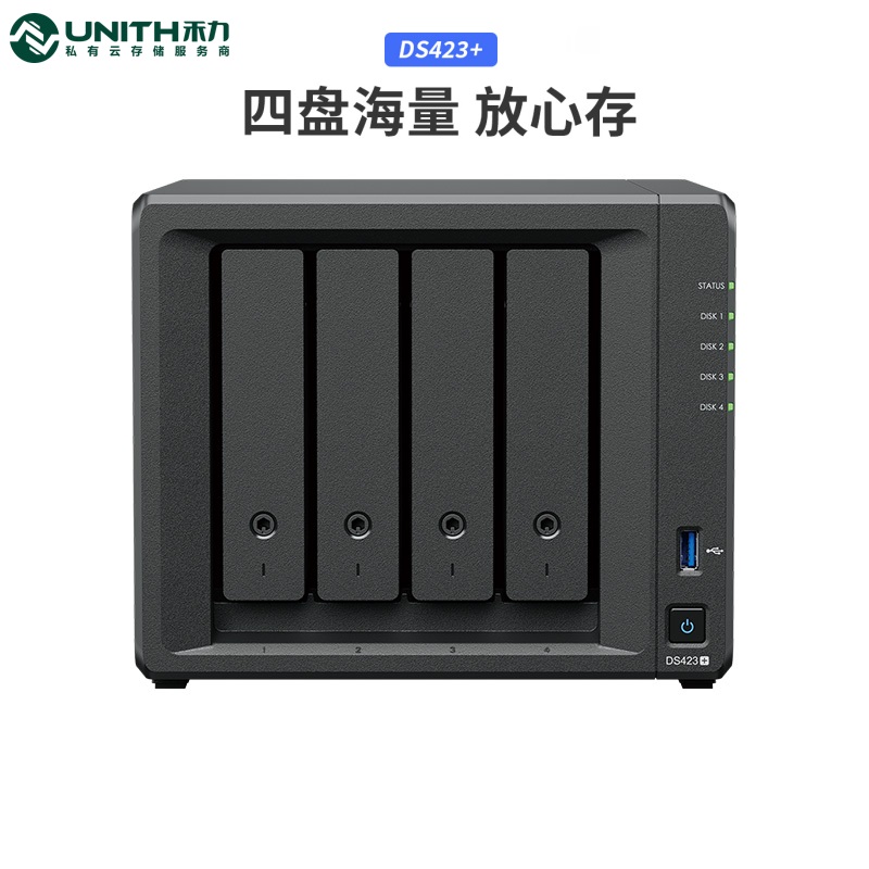 群晖DS423+小微企业云存储