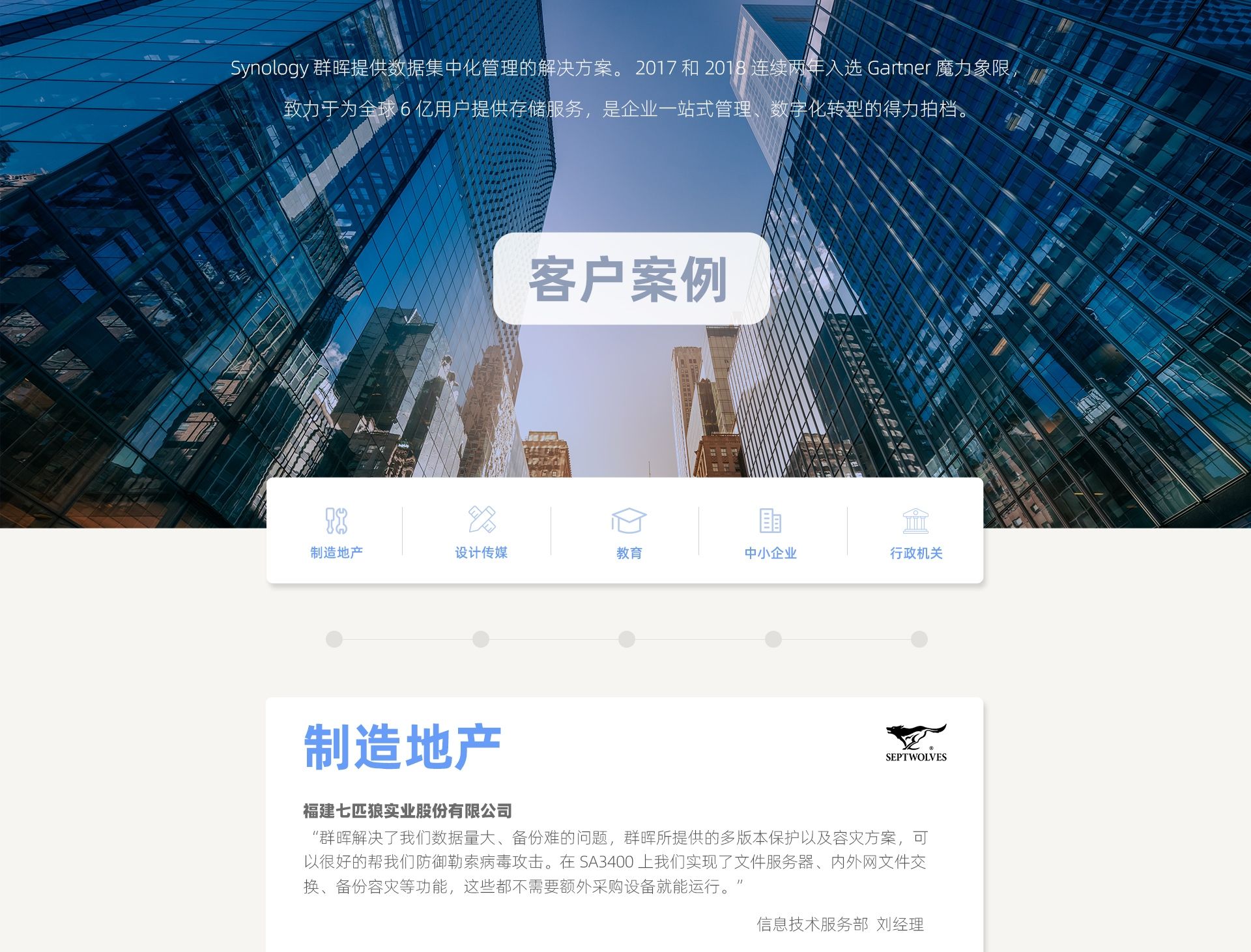 群晖典型客户案例