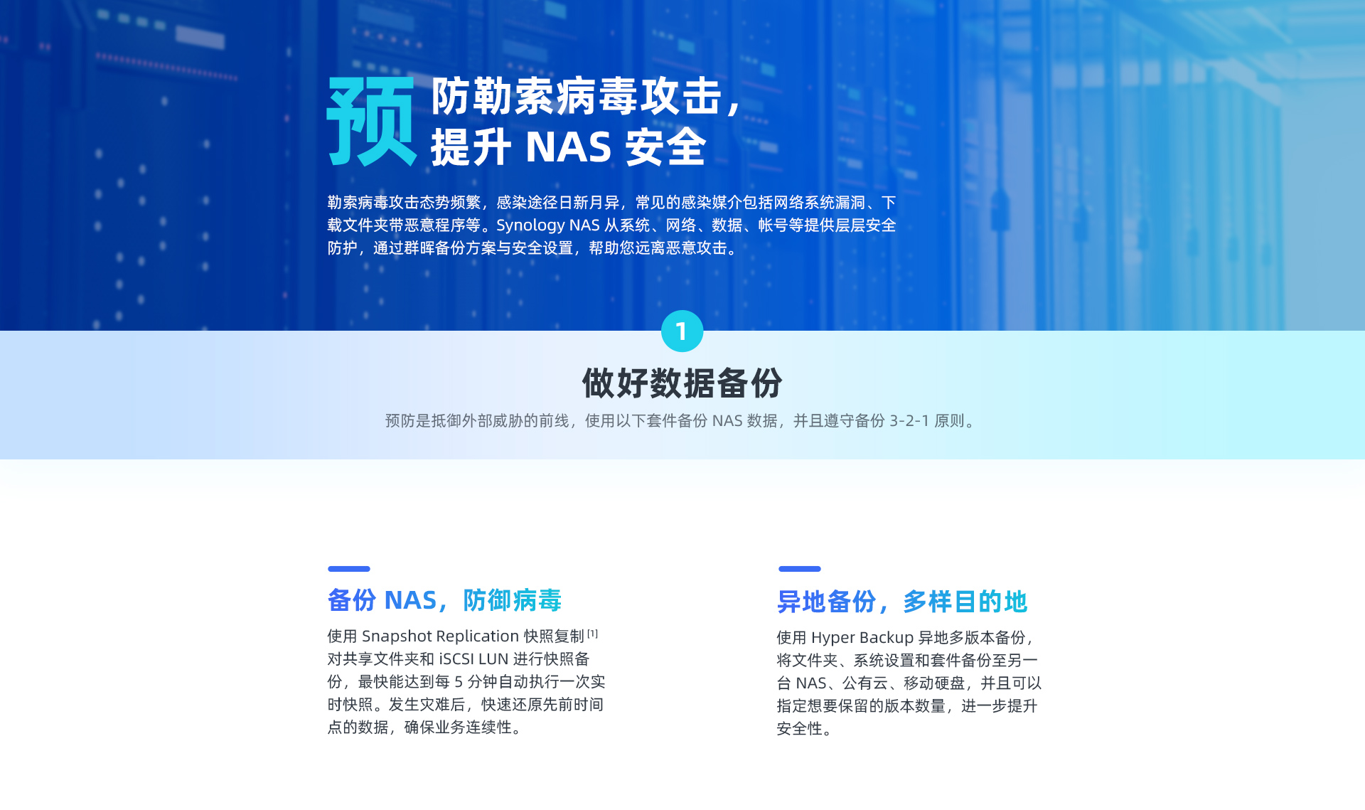 群晖存储服务器解决用户勒索病毒防护方案